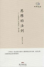 思维的法则  毛泽东《矛盾论》如是读