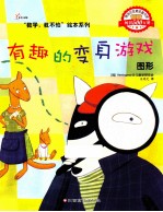 有趣的变身游戏  图形