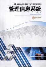 管理信息系统