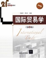 国际贸易学  第2版