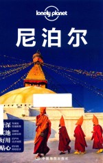 Lonely Planet旅行指南系列  尼泊尔