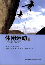 休闲运动  2