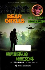 幽灵部队的绝密文件  1