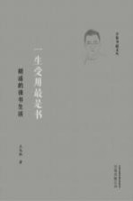 一生受用最是书  胡适的读书生活