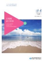 读者丛书  社会主义核心价值观读本  让规则看守世界