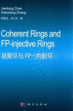 凝聚环和FP  内射环  英文版