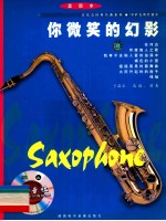 你微笑的幻影  蓝图本