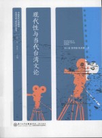 现代性与当代台湾文论