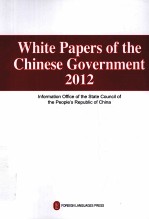 2012年中国政府白皮书汇编  英文