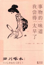 事物的味道  我尝得太早了  诗歌集