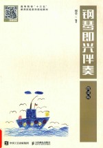 钢琴即兴伴奏