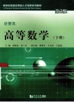高等数学  经管类  下