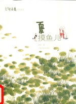 老树画画四季系列  夏  摸鱼儿