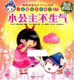 爸爸去哪儿  实用版  小公主不生气