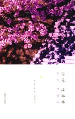 再见，埃琳娜