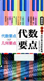 代数要点vs几何要点  最新版