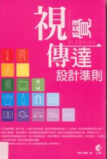 视觉传达设计准则