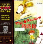 小喇叭全介质童话故事系列  儿童心灵故事  跷跷板