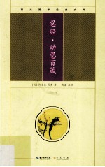 崇文国学经典文库  忍经  劝忍百箴