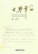 大学笔记  二年级  6