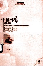 中国作家经典文库  短篇小说卷  下