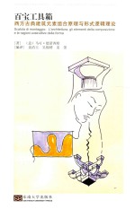 百宝工具箱  西方古典建筑元素组合原理与形式逻辑理论