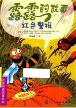露露的故事  红色警报