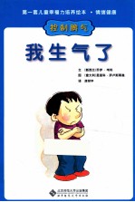 我生气了  控制脾气