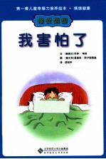 我害怕了  接受恐惧