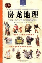 房龙地理