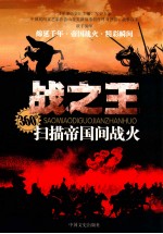 360°扫描帝国间战火  战之王