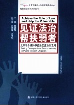 见证法治  帮扶弱者  中英文