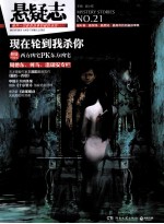 悬疑志  现在轮到我杀你