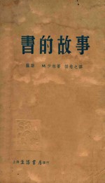 书的故事  一名，白纸上写黑字