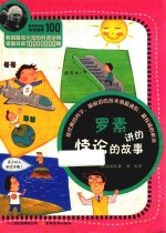 罗素讲的悖论的故事