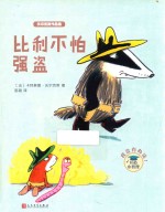 沃尔克斯作品集  比利不怕强盗