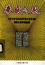 奉献之歌  长沙市讲党性讲团结讲纪律讲奉献  演讲比赛讲稿选编