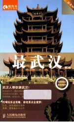 最武汉  彩印  第2版