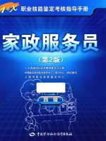 家政服务员  四级
