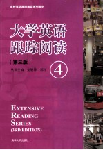 大学英语跟踪阅读  4