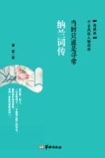 李商隐诗传  你是锦瑟，我为流年