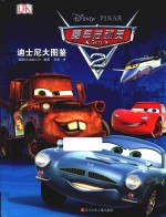 赛车总动员  2