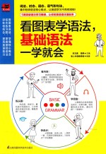 看图表学语法，基础语法一学就会