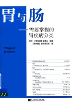 胃与肠  需要掌握的胃疾病分类