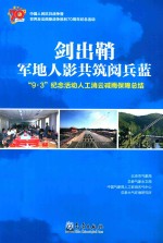剑出鞘  军地人影共筑阅兵蓝