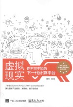 虚拟现实  你不可不知的下一代计算平台