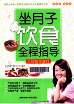坐月子饮食全程指导  最新版