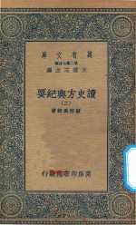 万有文库  第二集七百种  605  读史方舆纪要  2