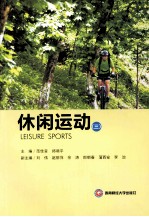 休闲运动  3