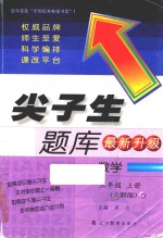 尖子生题库  数学  三年级  上  人教版最新升级